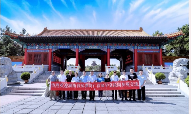 聚行业能量，融生命力量 丨 湖南省殡葬同仁莅临华夏参观交流