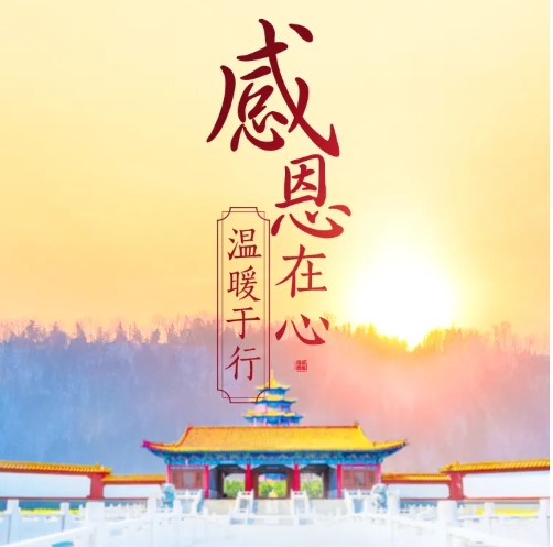 感恩节 丨 华夏云祭扫，致以思念极致的尊崇