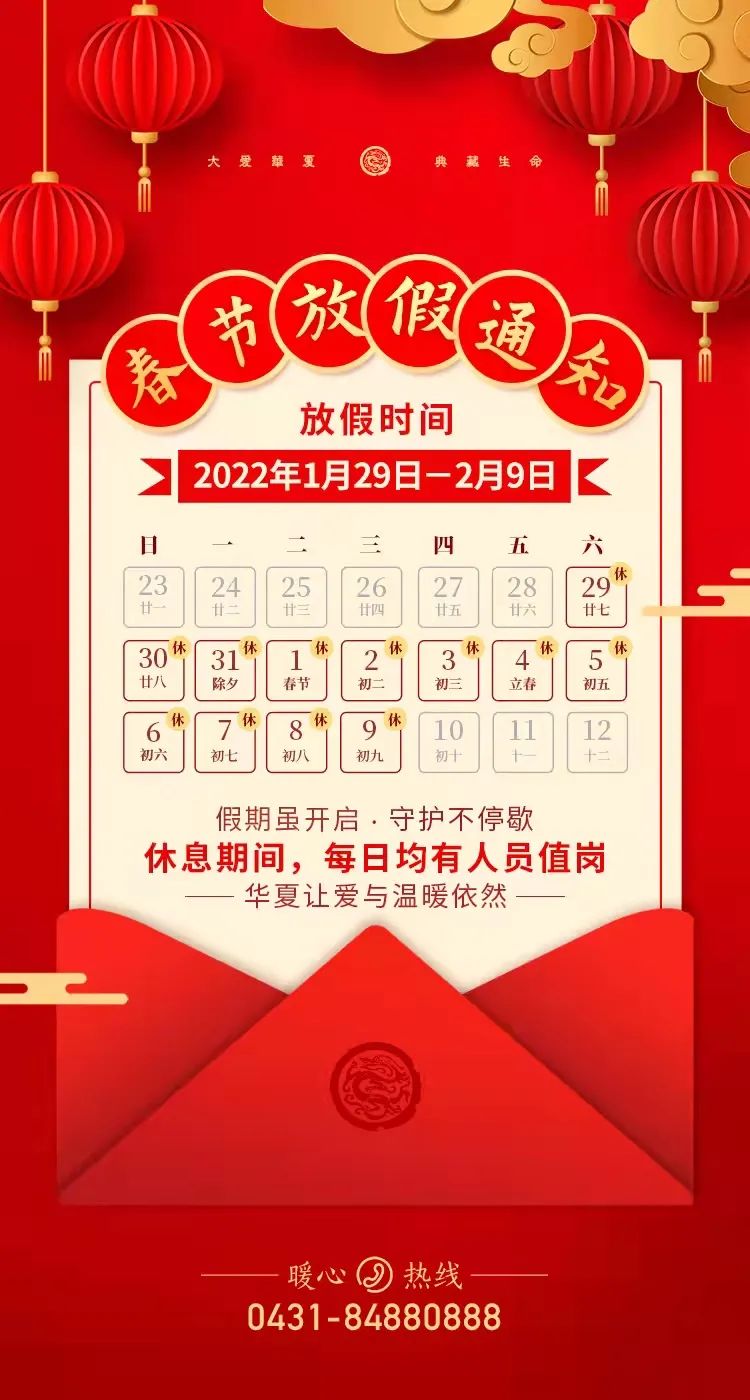 假期开启，守护不息 丨 春节期间亦有最暖的服务