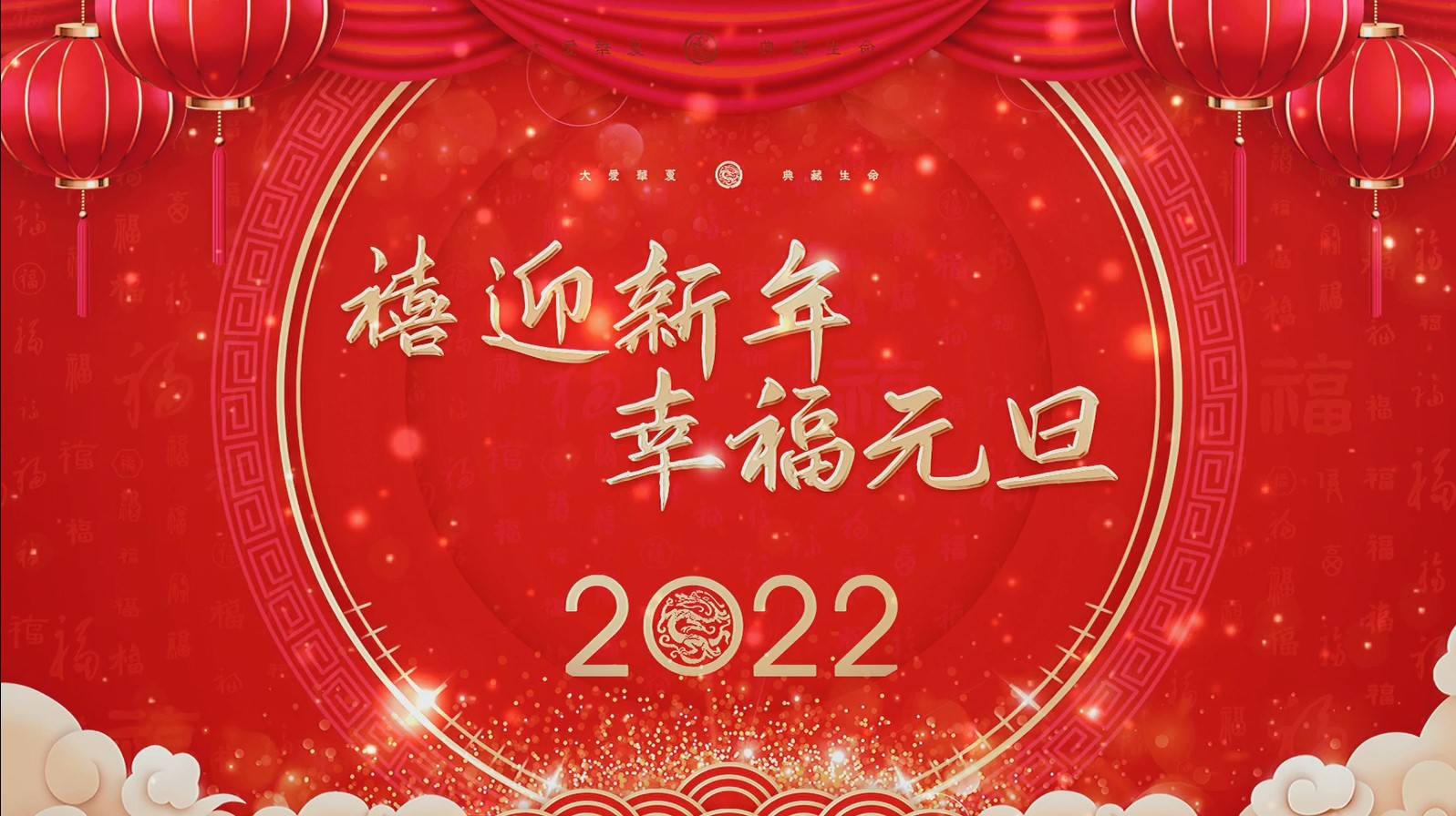 2022元旦