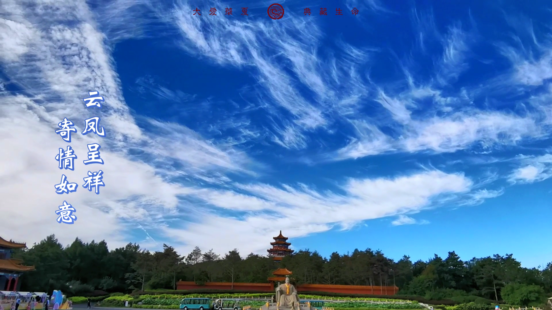 漫行华夏，赏云的世界