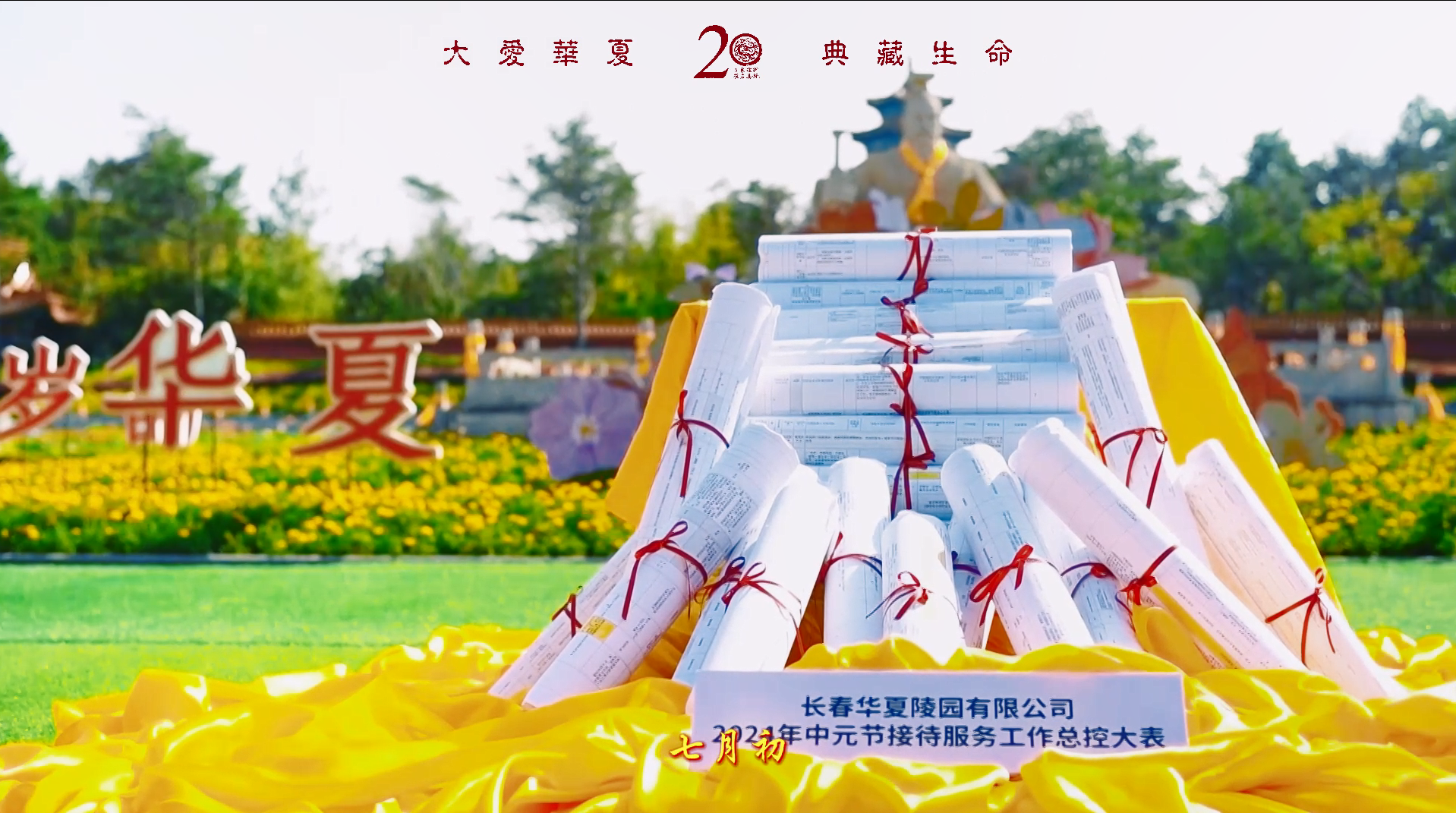 一张大表，映证二十年的服务初心