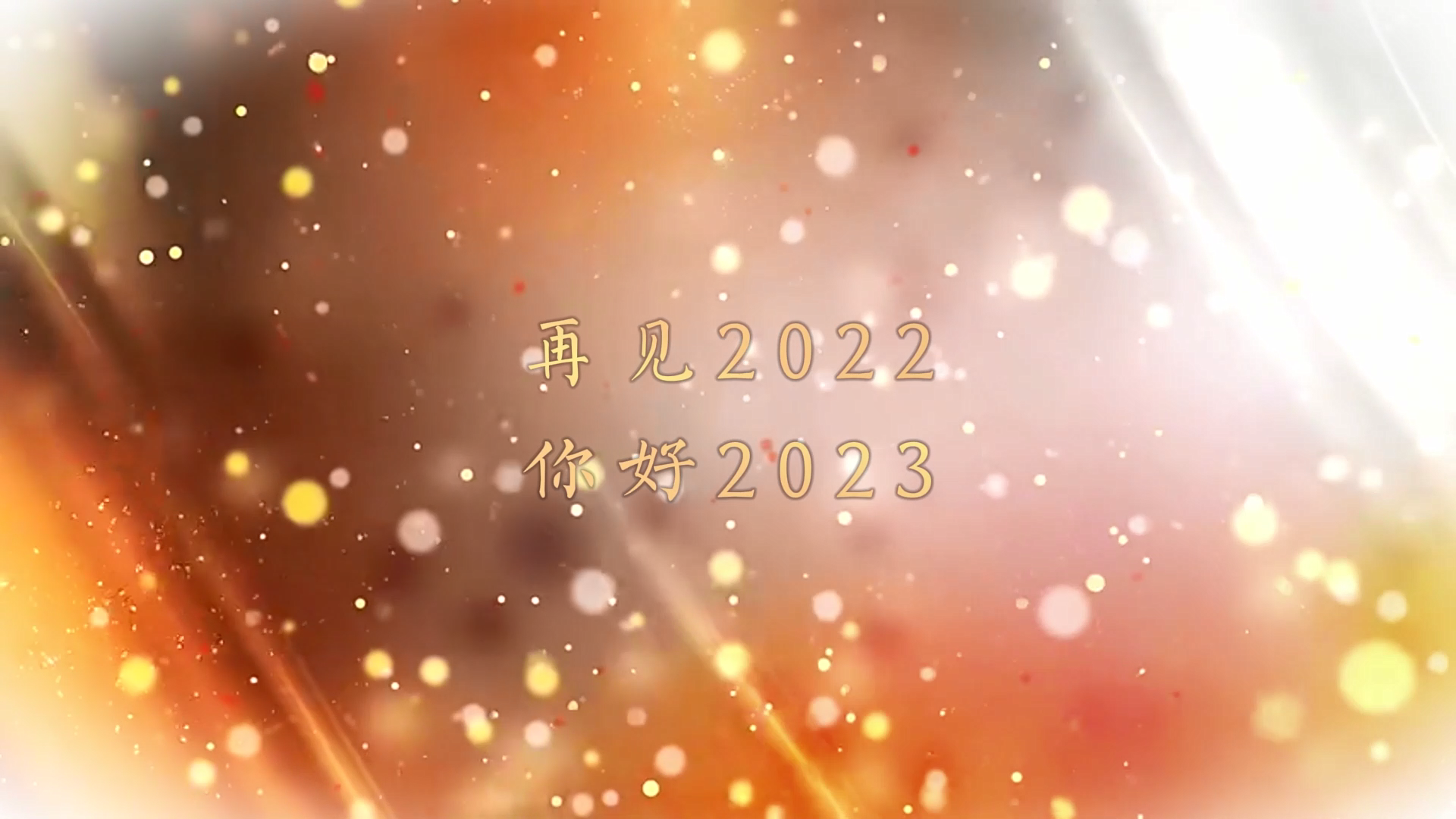 回眸2022，那些闪亮在时光里的温暖